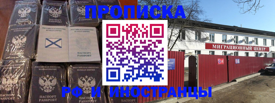 прописка иностранных граждан в Мирном